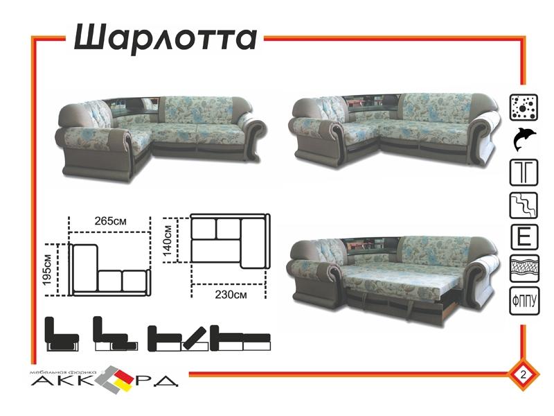 диван шарлотта с баром в Тамбове