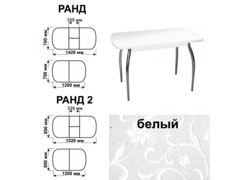 стол обеденный ранд белый в Тамбове