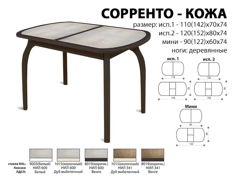 стол обеденный соренто кожа в Тамбове