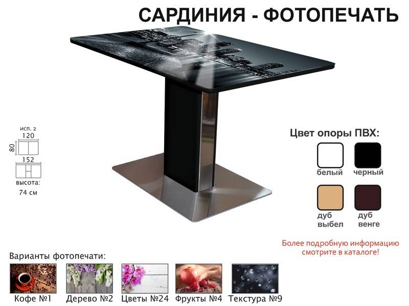 стол обеденный сардиния фотопечать в Тамбове