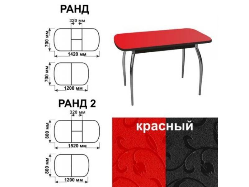 стол обеденный ранд красный в Тамбове