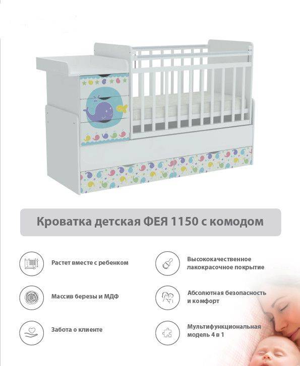 кроватка детская с комодом фея 1150 в Тамбове