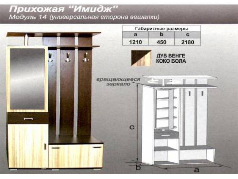 прихожая прямая имидж в Тамбове