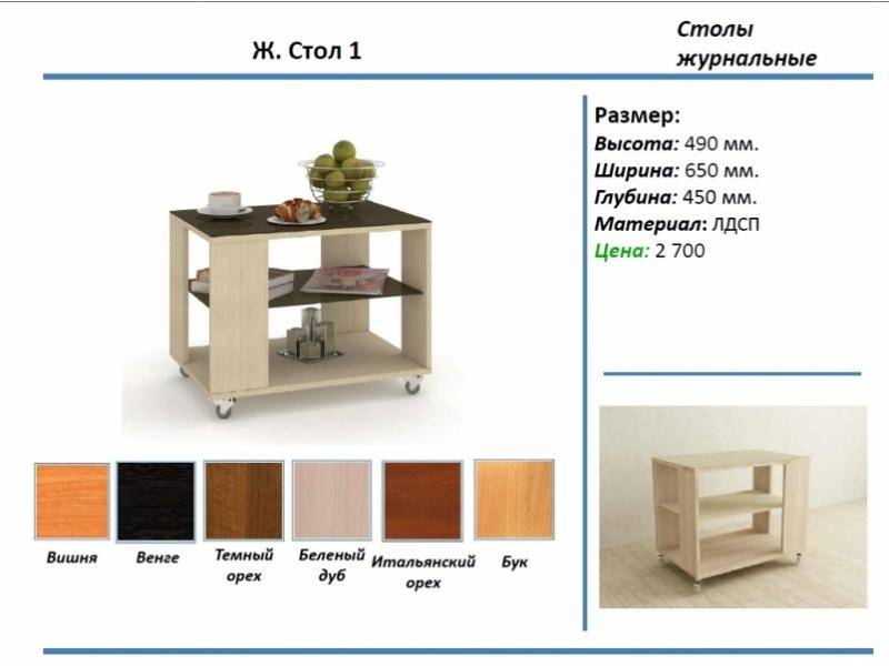 журнальный стол 1 в Тамбове