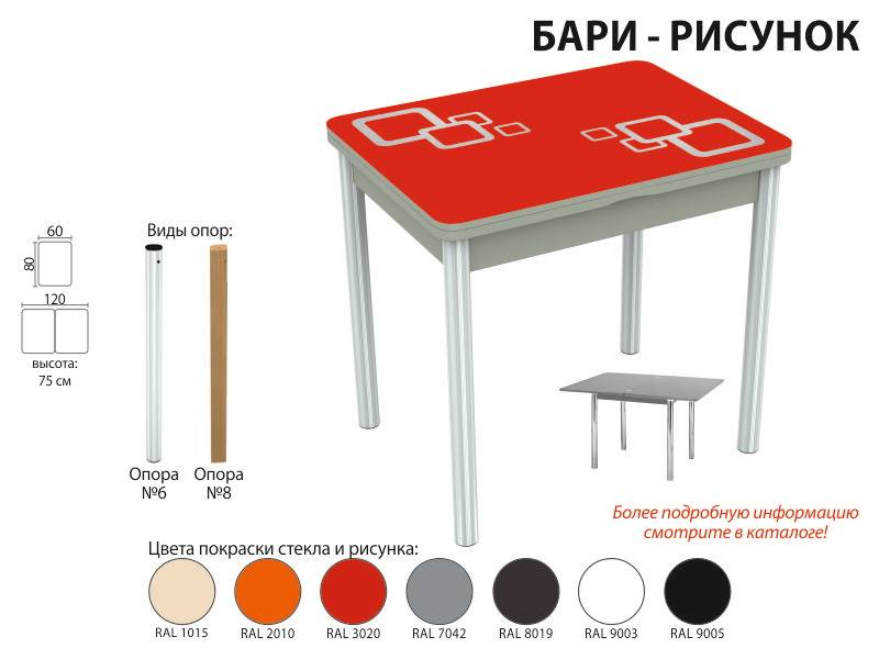 стол обеденный бари рисунок в Тамбове