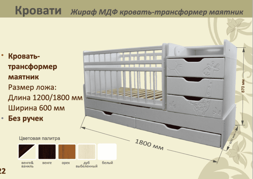 детская кровать-трансформер маятник жираф в Тамбове