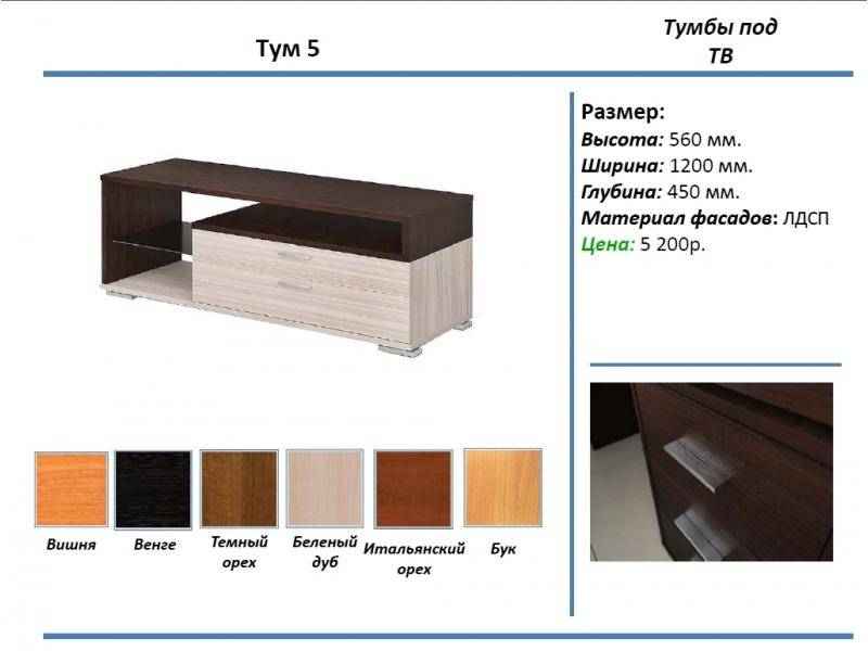 тумба под тв тум 5 в Тамбове