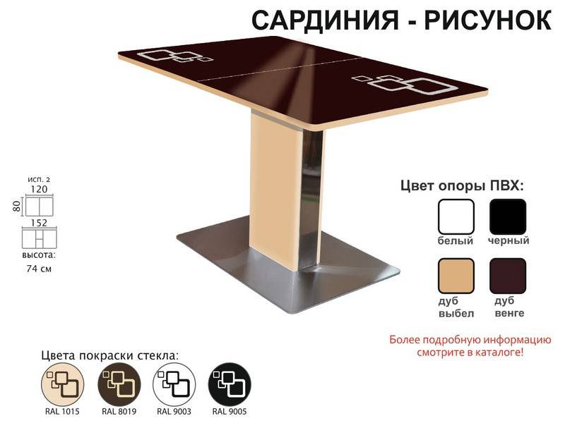 стол обеденный сардиния рисунок в Тамбове