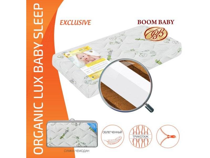 матрас boom baby organic lux baby sleep в Тамбове