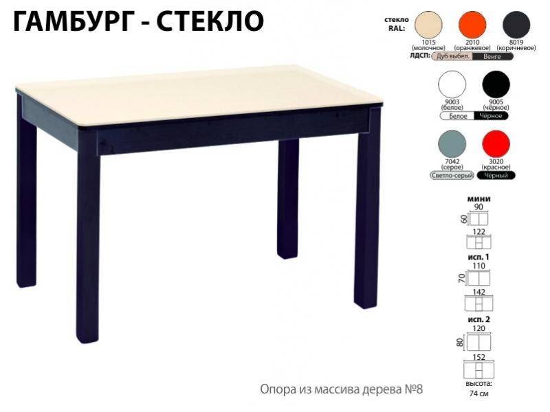 стол обеденный гамбург стекло в Тамбове