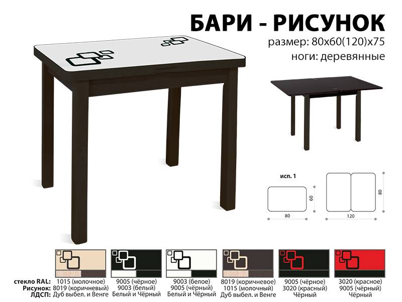 стол обеденный бари рисунок в Тамбове