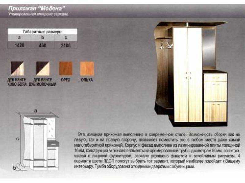 прихожая прямая модена в Тамбове