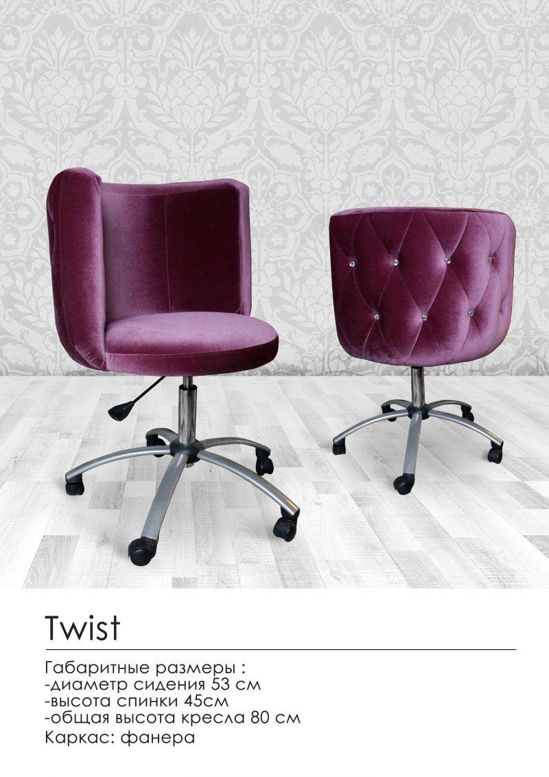 удобное кресло twist в Тамбове