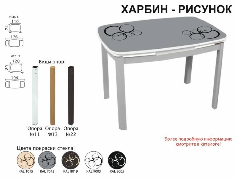 стол обеденный харбин рисунок в Тамбове