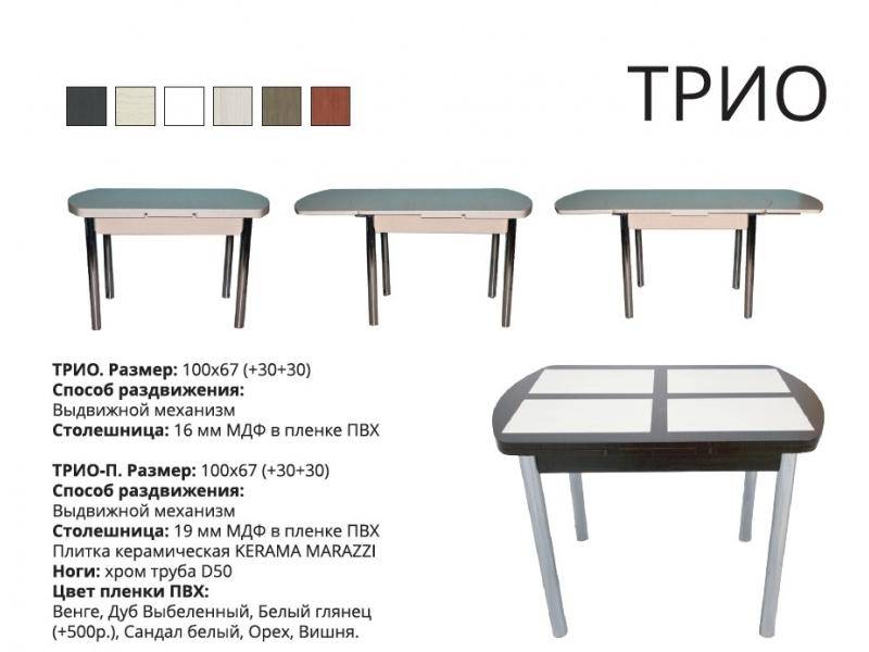 стол обеденный трио в Тамбове