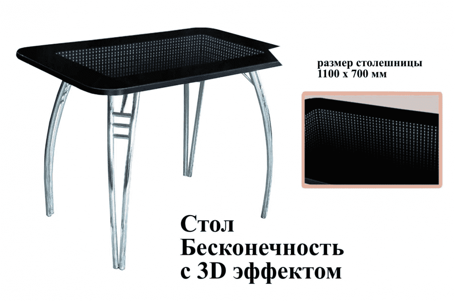 стол бесконечность с 3d эффектом в Тамбове