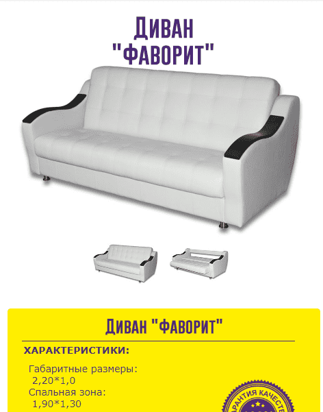 белый прямой диван фаворит в Тамбове