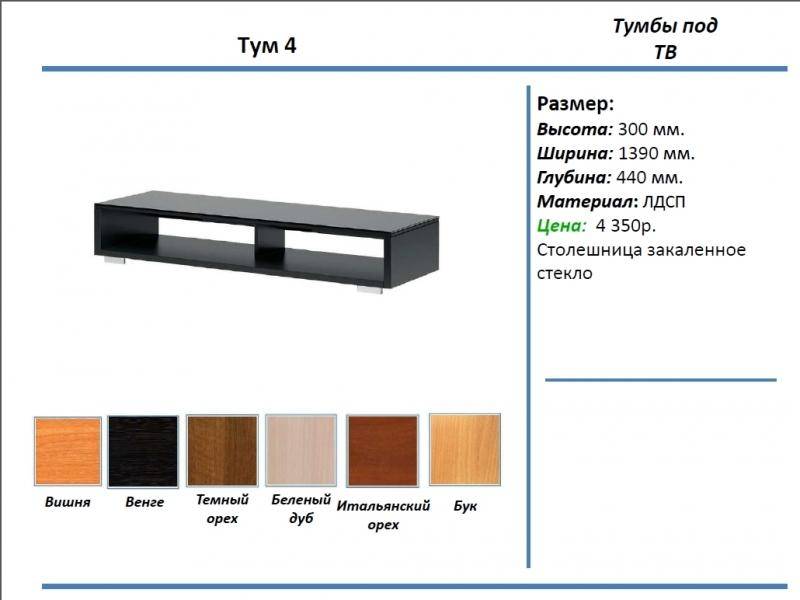 тумба под тв тум 4 в Тамбове