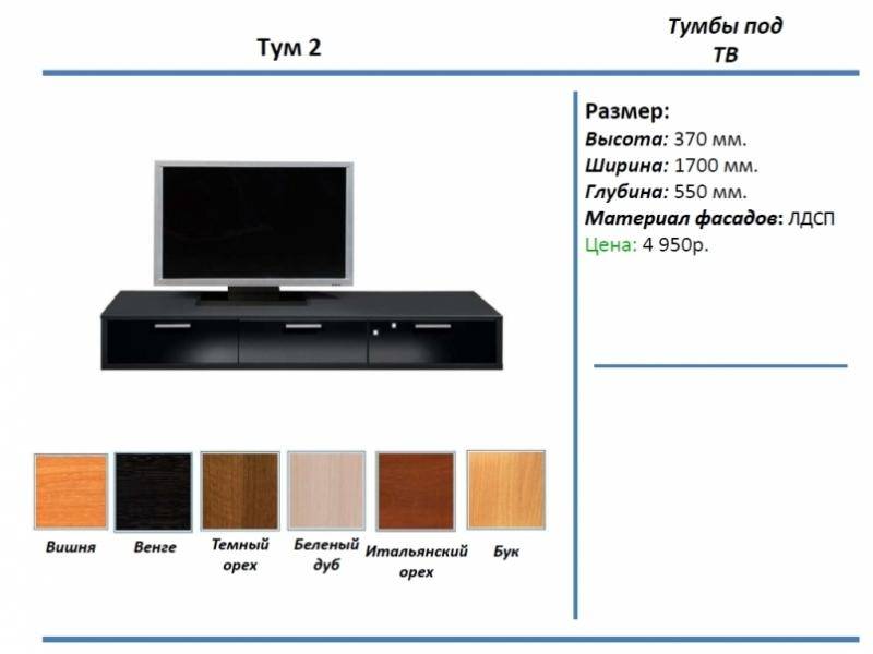 тумба под тв тум 2 в Тамбове