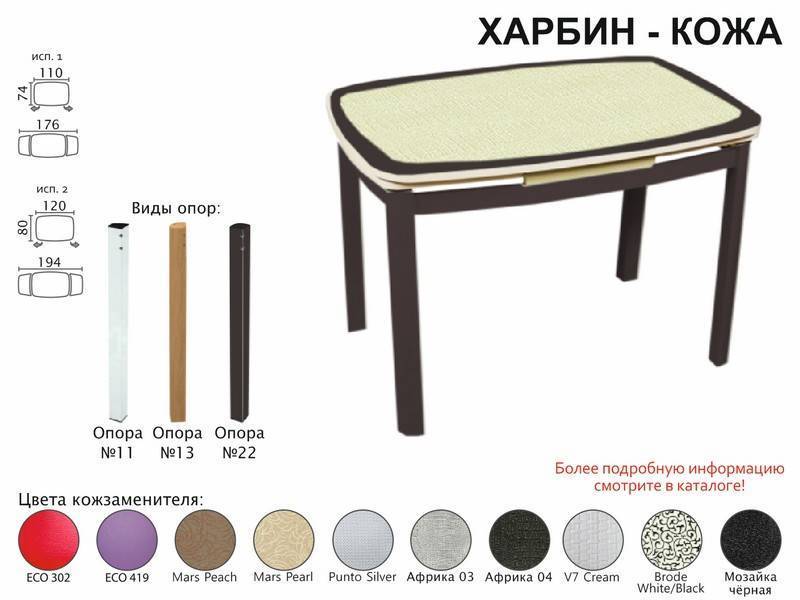 стол обеденный харбин кожа в Тамбове