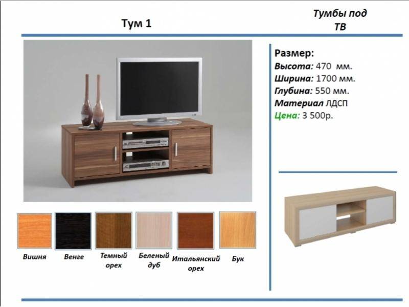 тумба под тв тум 1 в Тамбове