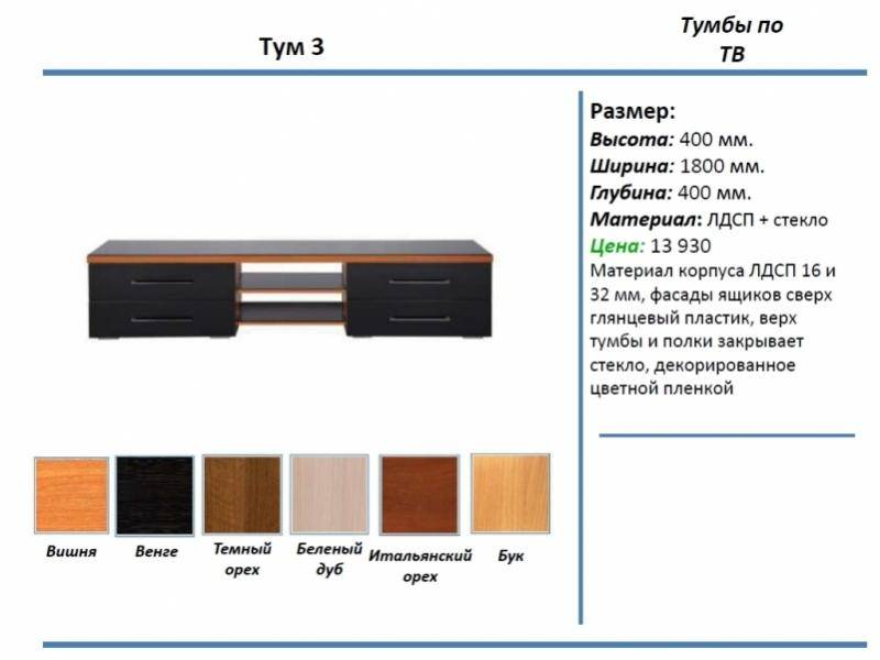 тумба под тв тум 3 в Тамбове