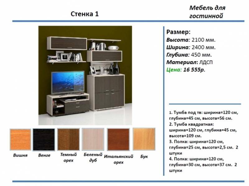 гостиная стенка 1 в Тамбове